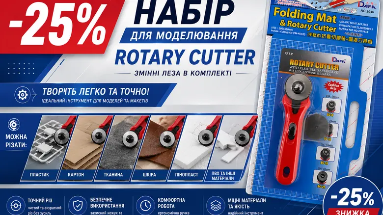 Набори для моделювання килимок самовідновлювальний -25% 