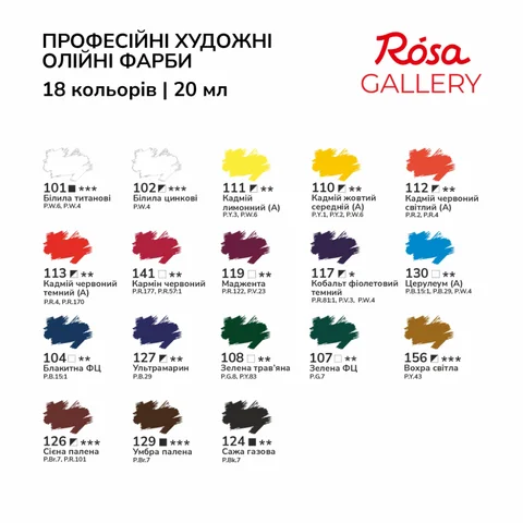 Набір олійних фарб 18х20 мл, у тубах, блістер, ROSA Gallery — Photo 8