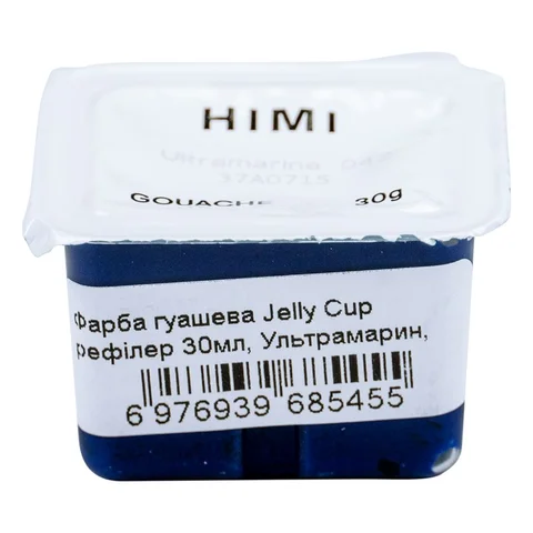 Фарба гуашева (рефілер) Jelly Cup 30мл Ультрамарин HIMI — Photo 5