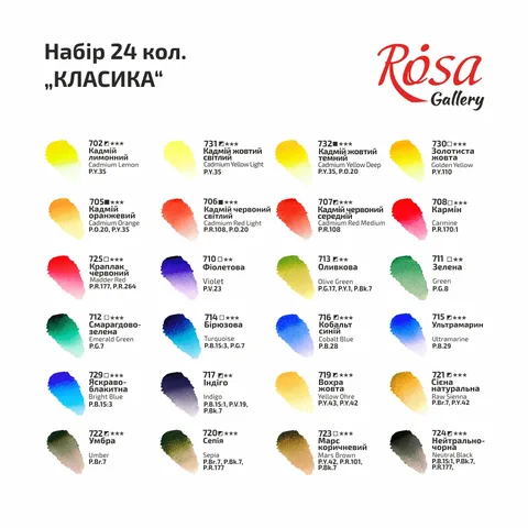 Набір акварельних фарб CLASSIC картонний пенал 24кол. х 2,5мл кювета ROSA Gallery — Photo 5