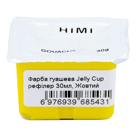 Фарба гуашева (рефілер) Jelly Cup 30мл Жовтий лимонний HIMI — Photo 5