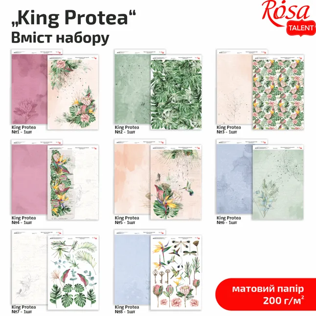 Набір дизайнерського паперу „King Protea“ А4 200г/м2 8арк двостор. матовий ROSA TALENT — Photo 1