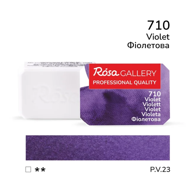 Фарба акварельна Фіолетова (710) 2,5мл ROSA Gallery