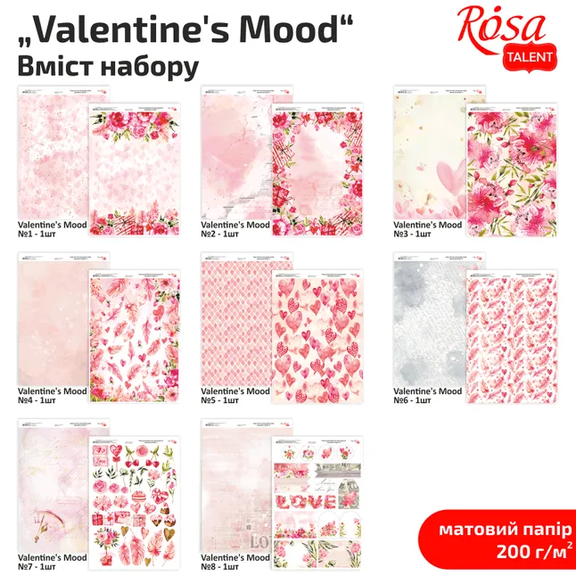 Набір дизайнерського паперу „Valentine's Mood“ А4 200г/м2 8арк двостор. матовий ROSA TALENT — Photo 1
