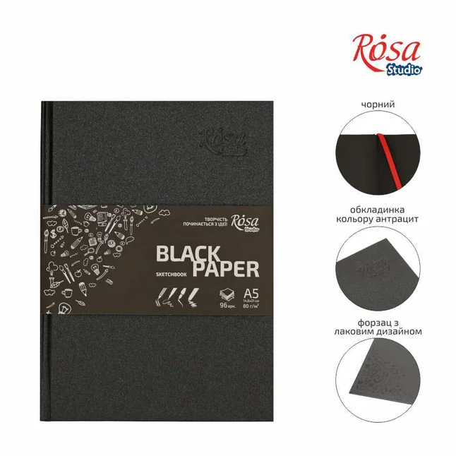 Блокнот A5 (14,8х21см) чорний папір 80г/м2 96л. ROSA Studio
