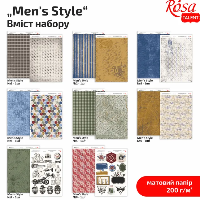 Набір дизайнерського паперу „Men's Style“ А4 200г/м2 8арк двостор. матовий ROSA TALENT — Photo 1