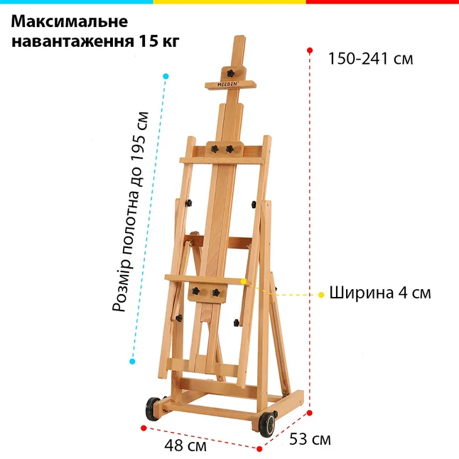 Мольберт стаціонарний 6019 типу Н, бук, 48х53х150см, максимальна висота полотна 196см, MEEDEN — Photo 1